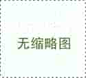 VOC廢氣處理設備 VOC廢氣處理設備
